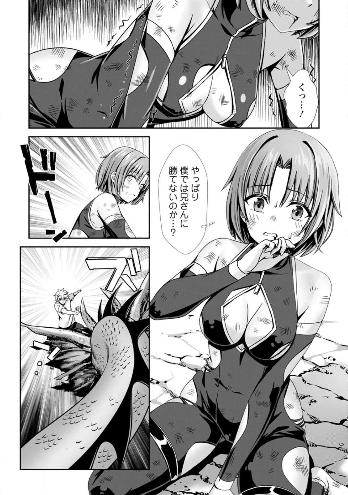 Hazure Skill "Soine" ga Kakuseishi, Boku ga Saikyou Harem o Kizuku made: Micchaku Soine de Ganbou Kaihou!? Yuuwakusare Makutte Komattemasu!! - Chapter 25.2 - Page 8