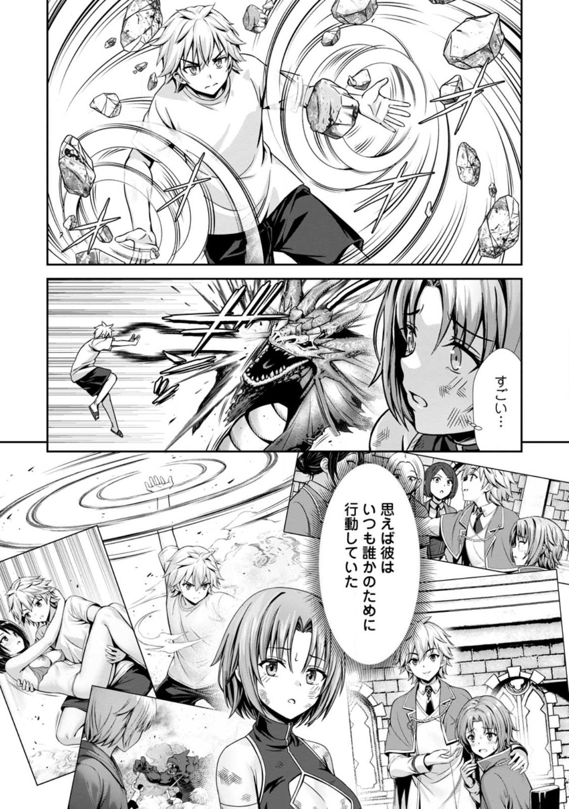 Hazure Skill "Soine" ga Kakuseishi, Boku ga Saikyou Harem o Kizuku made: Micchaku Soine de Ganbou Kaihou!? Yuuwakusare Makutte Komattemasu!! - Chapter 25.2 - Page 9