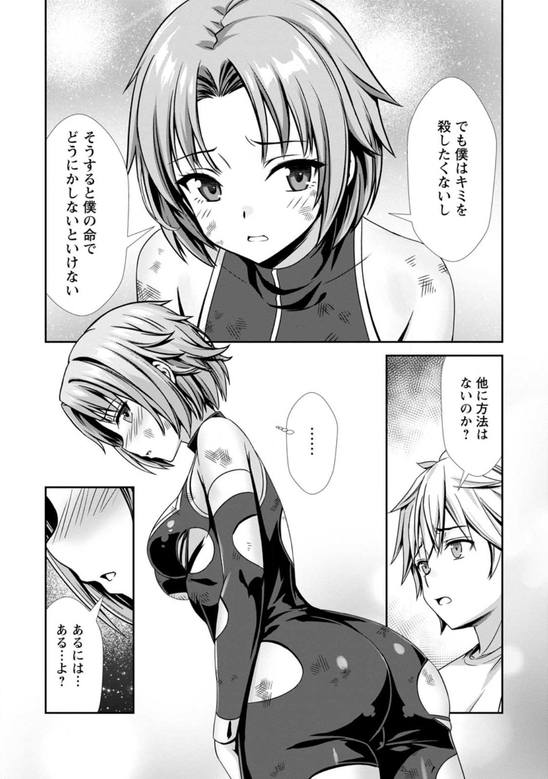 Hazure Skill "Soine" ga Kakuseishi, Boku ga Saikyou Harem o Kizuku made: Micchaku Soine de Ganbou Kaihou!? Yuuwakusare Makutte Komattemasu!! - Chapter 25.3 - Page 10