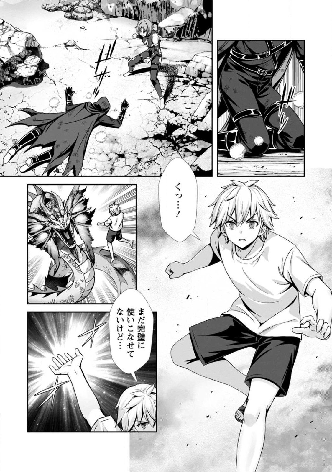 Hazure Skill "Soine" ga Kakuseishi, Boku ga Saikyou Harem o Kizuku made: Micchaku Soine de Ganbou Kaihou!? Yuuwakusare Makutte Komattemasu!! - Chapter 25.3 - Page 2