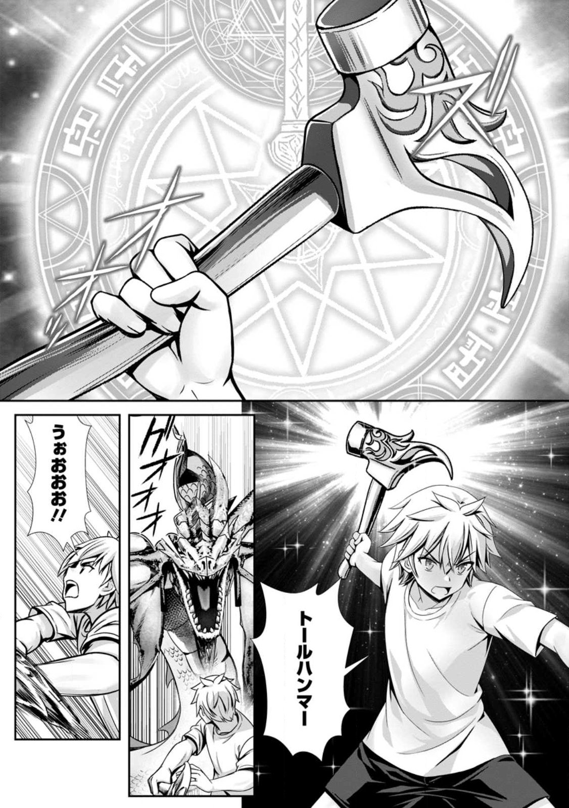 Hazure Skill "Soine" ga Kakuseishi, Boku ga Saikyou Harem o Kizuku made: Micchaku Soine de Ganbou Kaihou!? Yuuwakusare Makutte Komattemasu!! - Chapter 25.3 - Page 3