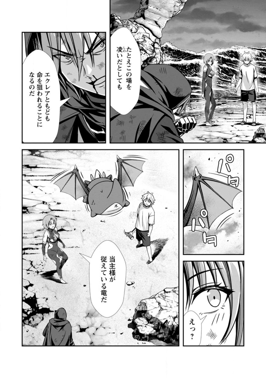 Hazure Skill "Soine" ga Kakuseishi, Boku ga Saikyou Harem o Kizuku made: Micchaku Soine de Ganbou Kaihou!? Yuuwakusare Makutte Komattemasu!! - Chapter 25.3 - Page 5