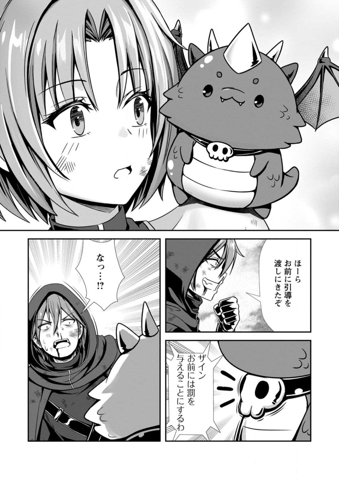 Hazure Skill "Soine" ga Kakuseishi, Boku ga Saikyou Harem o Kizuku made: Micchaku Soine de Ganbou Kaihou!? Yuuwakusare Makutte Komattemasu!! - Chapter 25.3 - Page 6