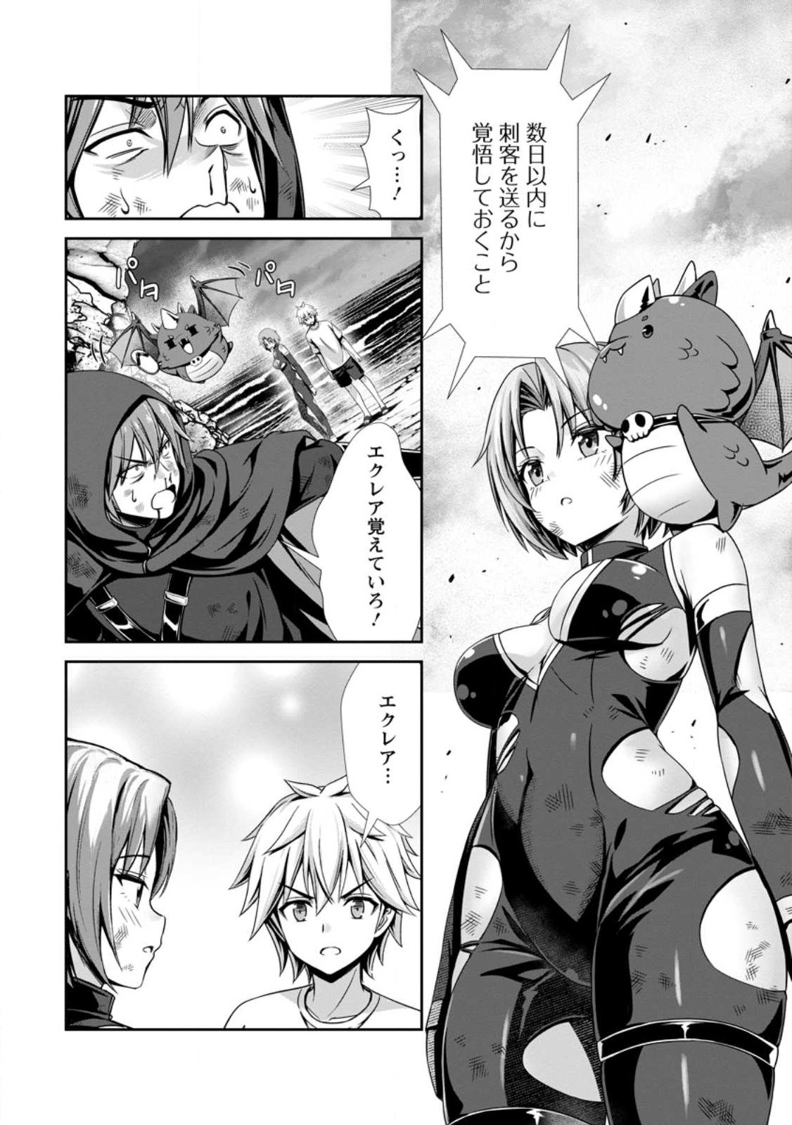 Hazure Skill "Soine" ga Kakuseishi, Boku ga Saikyou Harem o Kizuku made: Micchaku Soine de Ganbou Kaihou!? Yuuwakusare Makutte Komattemasu!! - Chapter 25.3 - Page 8