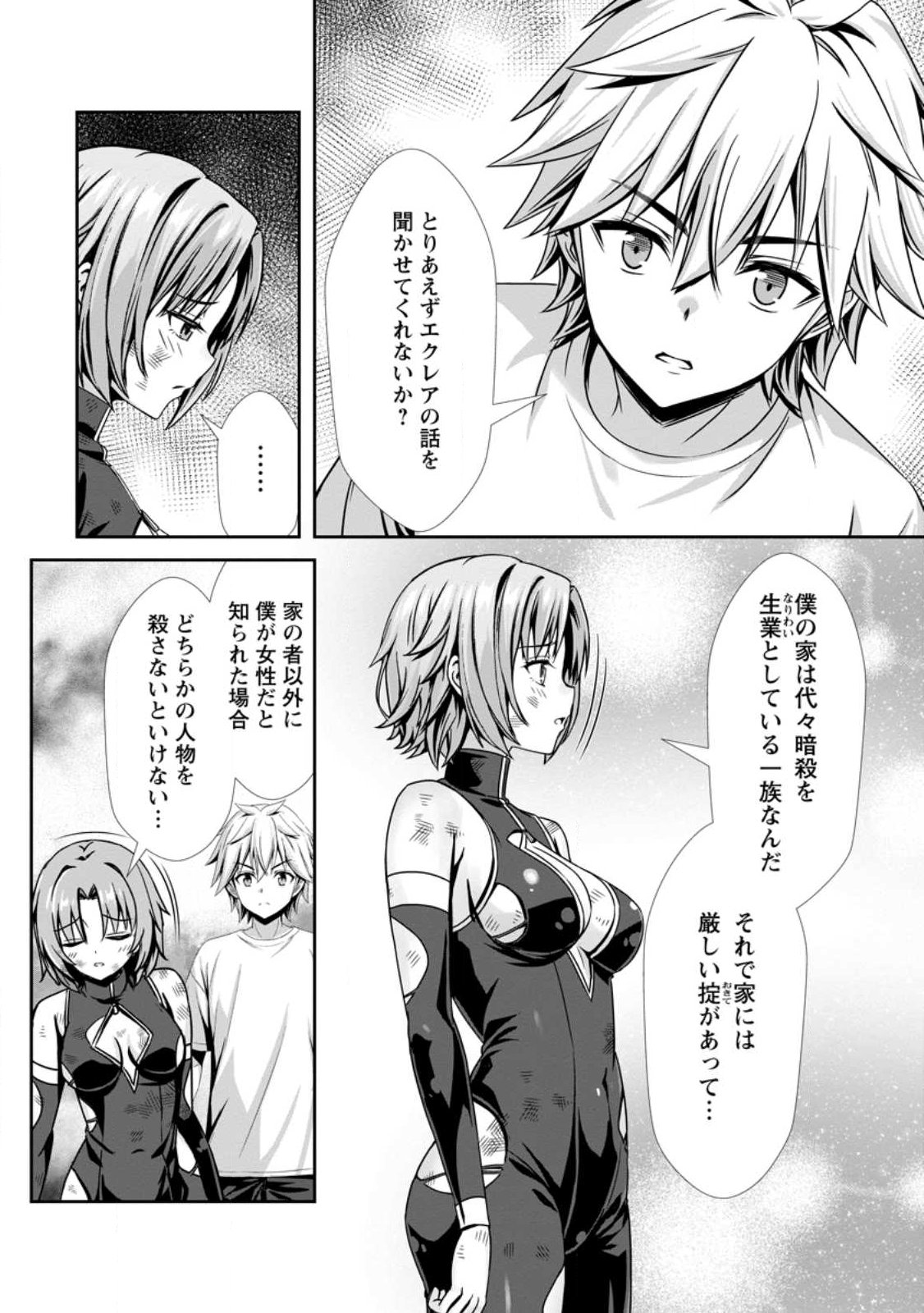 Hazure Skill "Soine" ga Kakuseishi, Boku ga Saikyou Harem o Kizuku made: Micchaku Soine de Ganbou Kaihou!? Yuuwakusare Makutte Komattemasu!! - Chapter 25.3 - Page 9