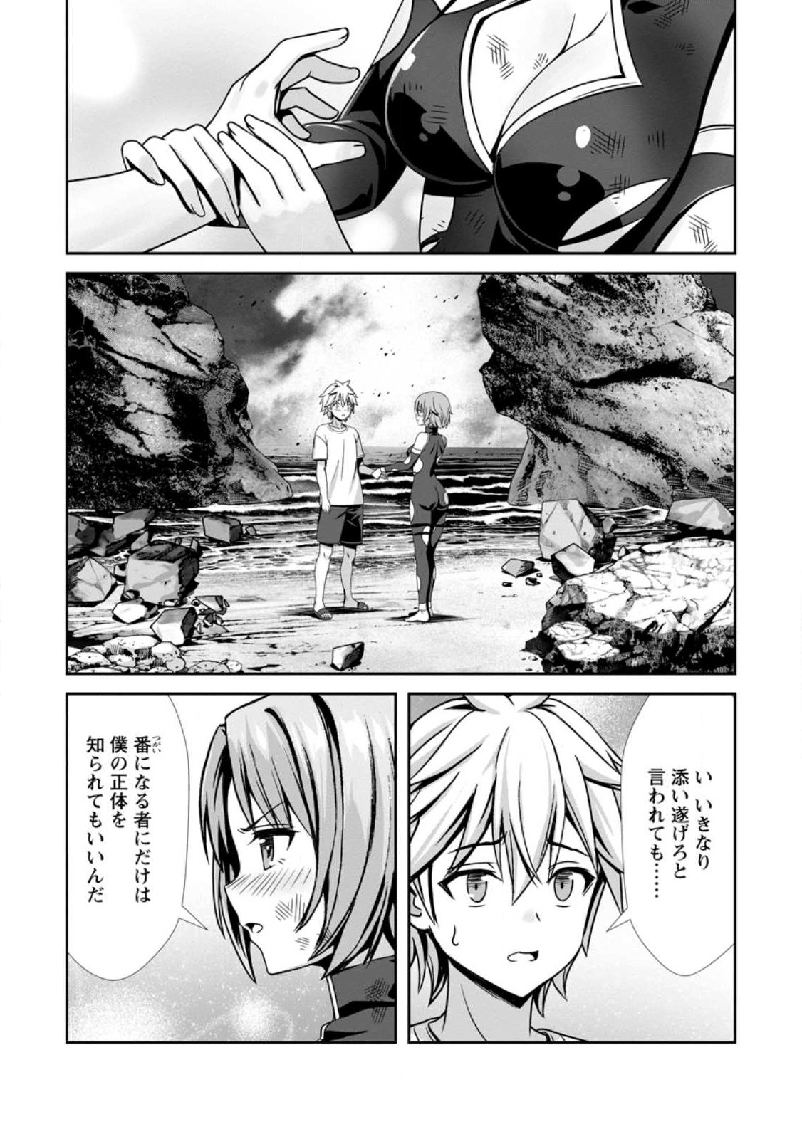 Hazure Skill "Soine" ga Kakuseishi, Boku ga Saikyou Harem o Kizuku made: Micchaku Soine de Ganbou Kaihou!? Yuuwakusare Makutte Komattemasu!! - Chapter 26.1 - Page 1