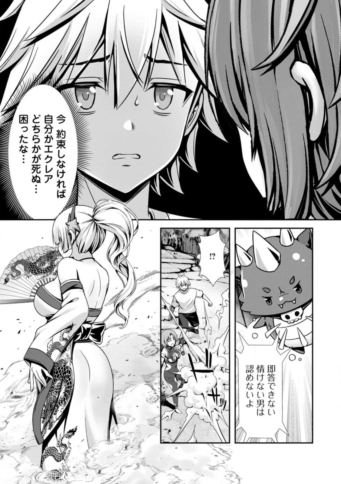 Hazure Skill "Soine" ga Kakuseishi, Boku ga Saikyou Harem o Kizuku made: Micchaku Soine de Ganbou Kaihou!? Yuuwakusare Makutte Komattemasu!! - Chapter 26.1 - Page 2