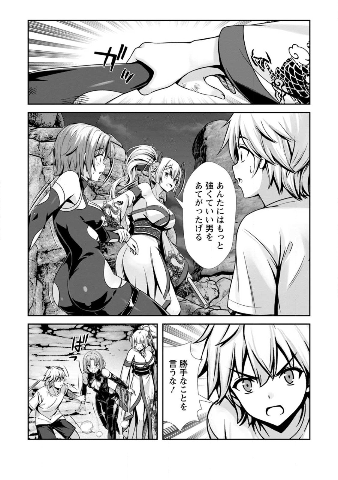 Hazure Skill "Soine" ga Kakuseishi, Boku ga Saikyou Harem o Kizuku made: Micchaku Soine de Ganbou Kaihou!? Yuuwakusare Makutte Komattemasu!! - Chapter 26.1 - Page 4