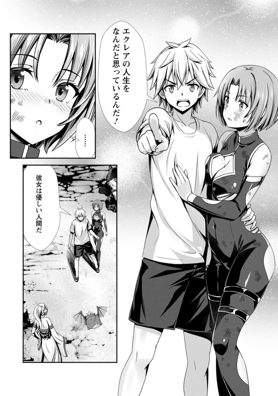 Hazure Skill "Soine" ga Kakuseishi, Boku ga Saikyou Harem o Kizuku made: Micchaku Soine de Ganbou Kaihou!? Yuuwakusare Makutte Komattemasu!! - Chapter 26.1 - Page 5