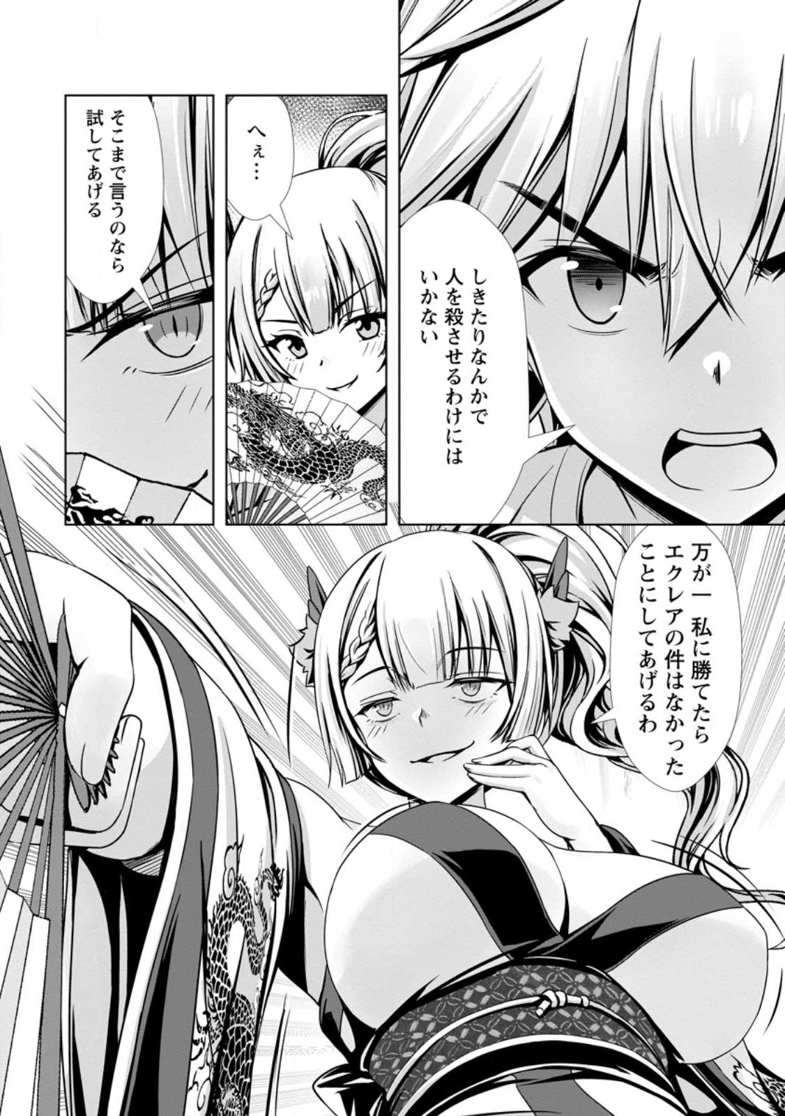 Hazure Skill "Soine" ga Kakuseishi, Boku ga Saikyou Harem o Kizuku made: Micchaku Soine de Ganbou Kaihou!? Yuuwakusare Makutte Komattemasu!! - Chapter 26.1 - Page 6