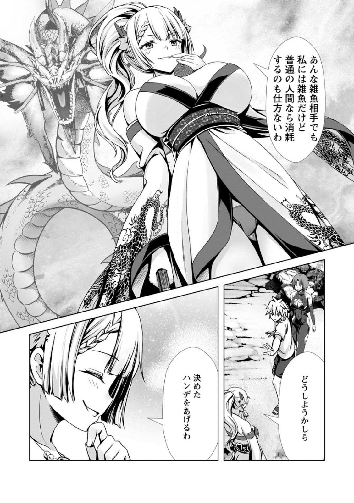 Hazure Skill "Soine" ga Kakuseishi, Boku ga Saikyou Harem o Kizuku made: Micchaku Soine de Ganbou Kaihou!? Yuuwakusare Makutte Komattemasu!! - Chapter 26.1 - Page 8