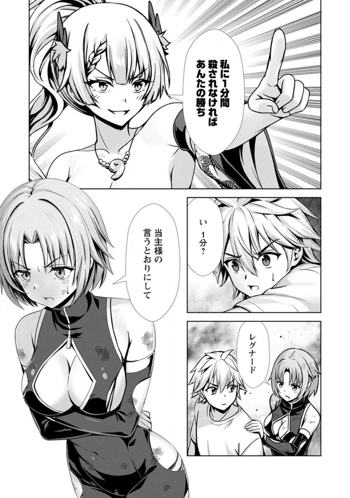 Hazure Skill "Soine" ga Kakuseishi, Boku ga Saikyou Harem o Kizuku made: Micchaku Soine de Ganbou Kaihou!? Yuuwakusare Makutte Komattemasu!! - Chapter 26.1 - Page 9