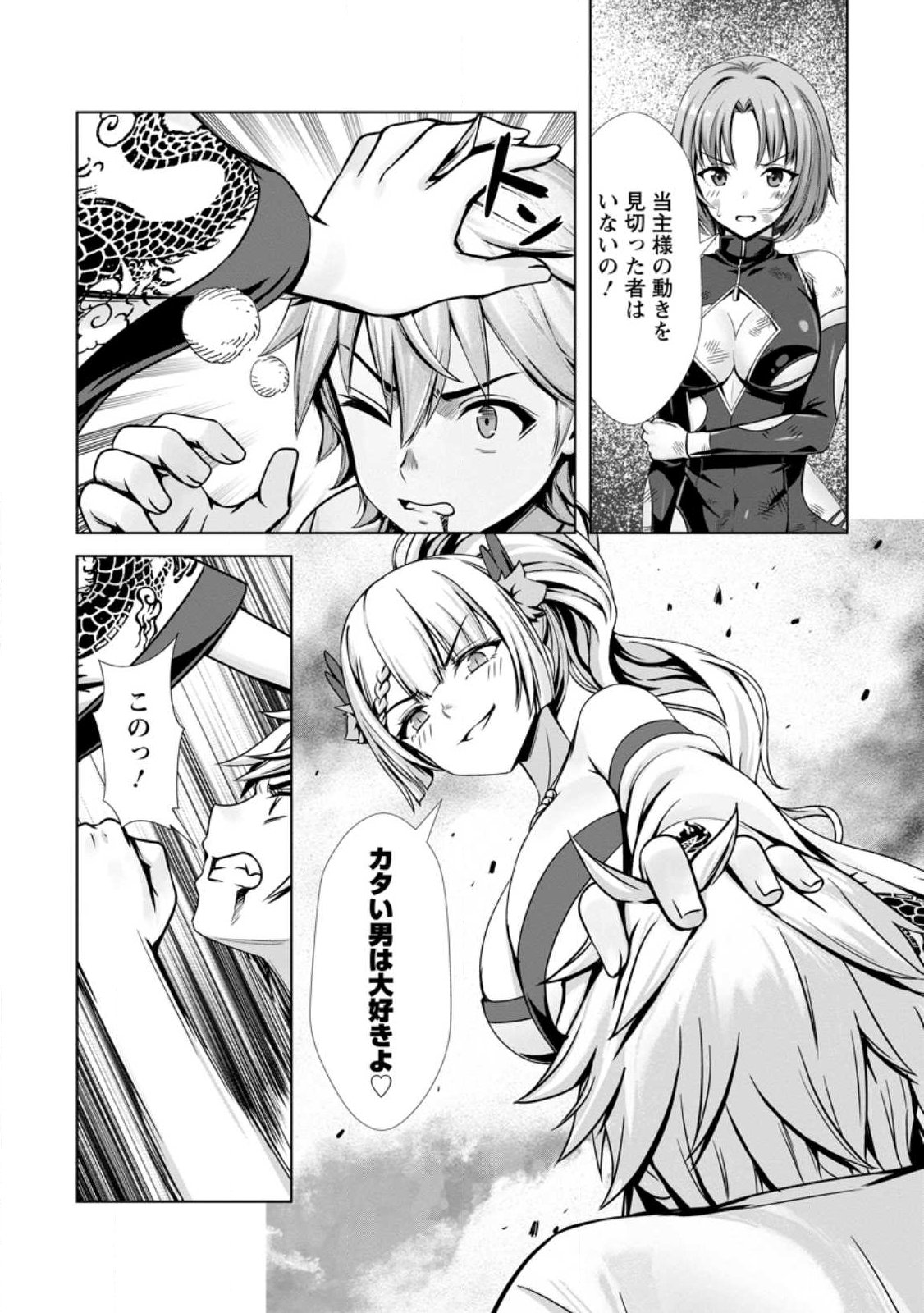 Hazure Skill "Soine" ga Kakuseishi, Boku ga Saikyou Harem o Kizuku made: Micchaku Soine de Ganbou Kaihou!? Yuuwakusare Makutte Komattemasu!! - Chapter 26.2 - Page 1