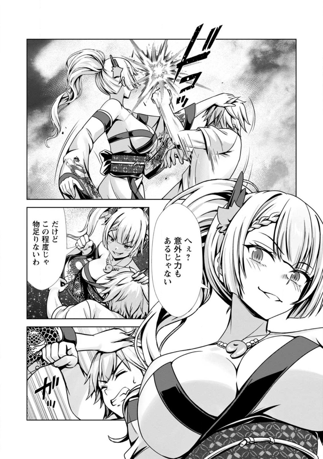 Hazure Skill "Soine" ga Kakuseishi, Boku ga Saikyou Harem o Kizuku made: Micchaku Soine de Ganbou Kaihou!? Yuuwakusare Makutte Komattemasu!! - Chapter 26.2 - Page 2