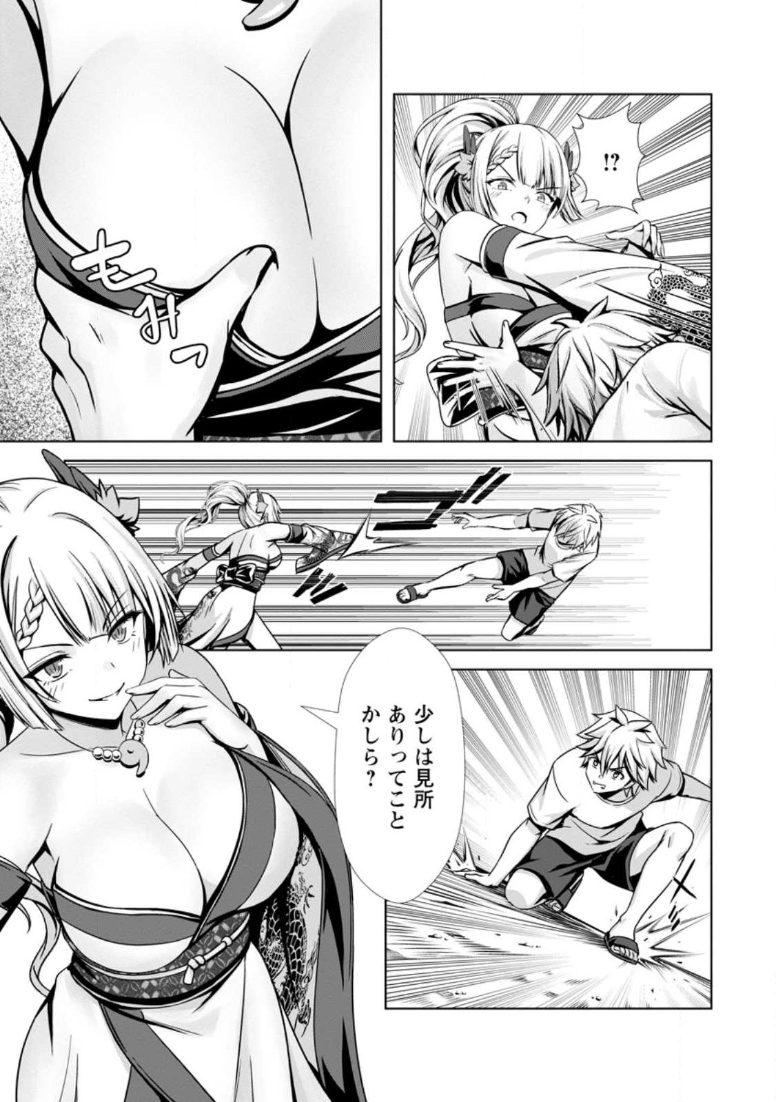 Hazure Skill "Soine" ga Kakuseishi, Boku ga Saikyou Harem o Kizuku made: Micchaku Soine de Ganbou Kaihou!? Yuuwakusare Makutte Komattemasu!! - Chapter 26.2 - Page 3