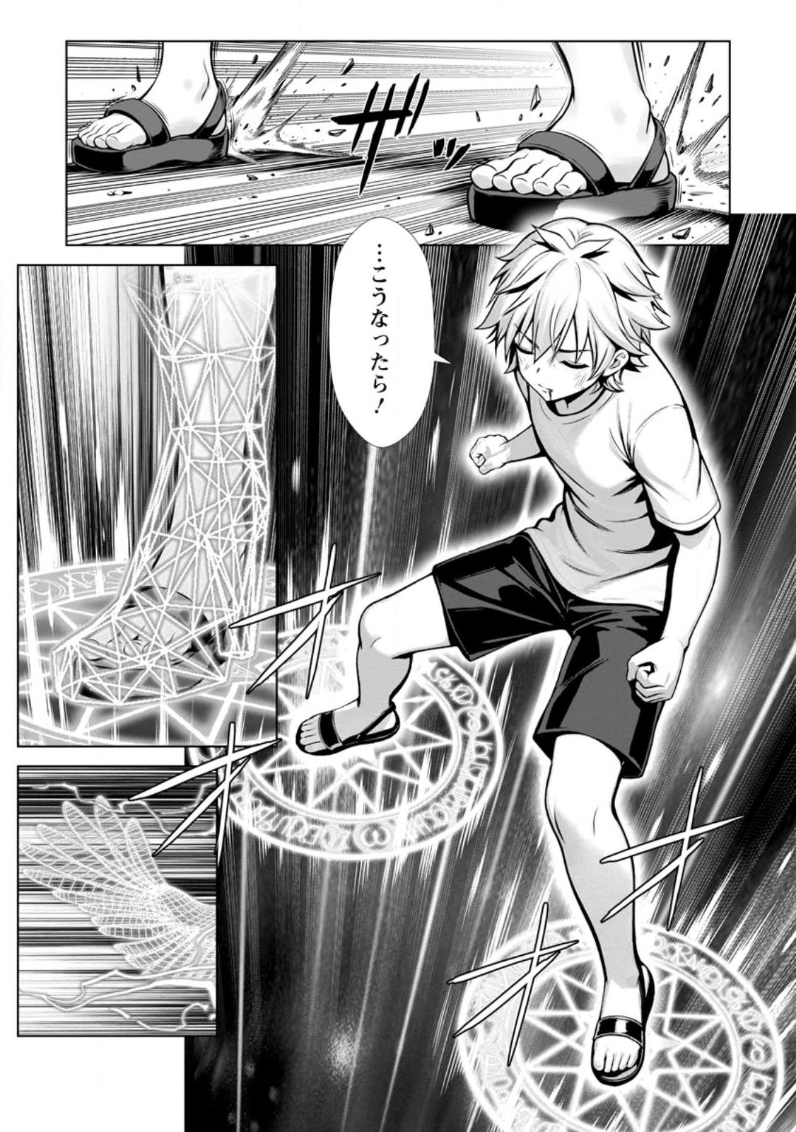 Hazure Skill "Soine" ga Kakuseishi, Boku ga Saikyou Harem o Kizuku made: Micchaku Soine de Ganbou Kaihou!? Yuuwakusare Makutte Komattemasu!! - Chapter 26.2 - Page 7