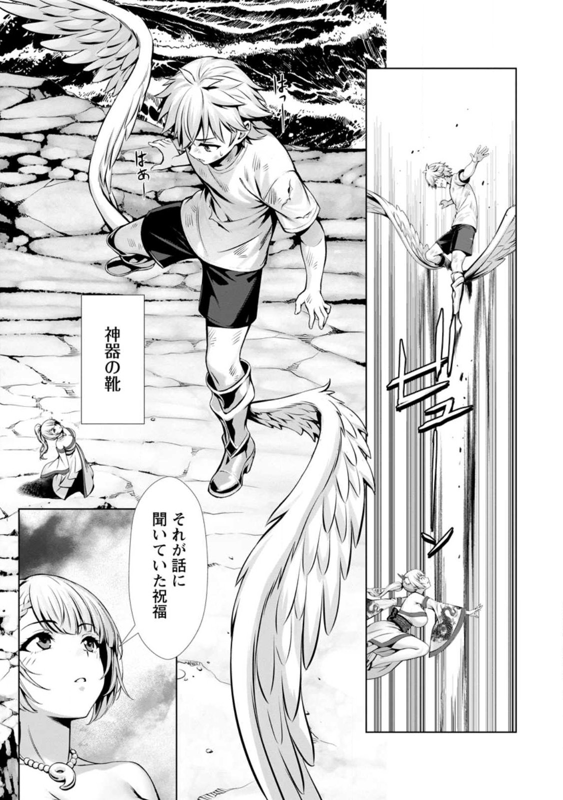 Hazure Skill "Soine" ga Kakuseishi, Boku ga Saikyou Harem o Kizuku made: Micchaku Soine de Ganbou Kaihou!? Yuuwakusare Makutte Komattemasu!! - Chapter 26.2 - Page 8