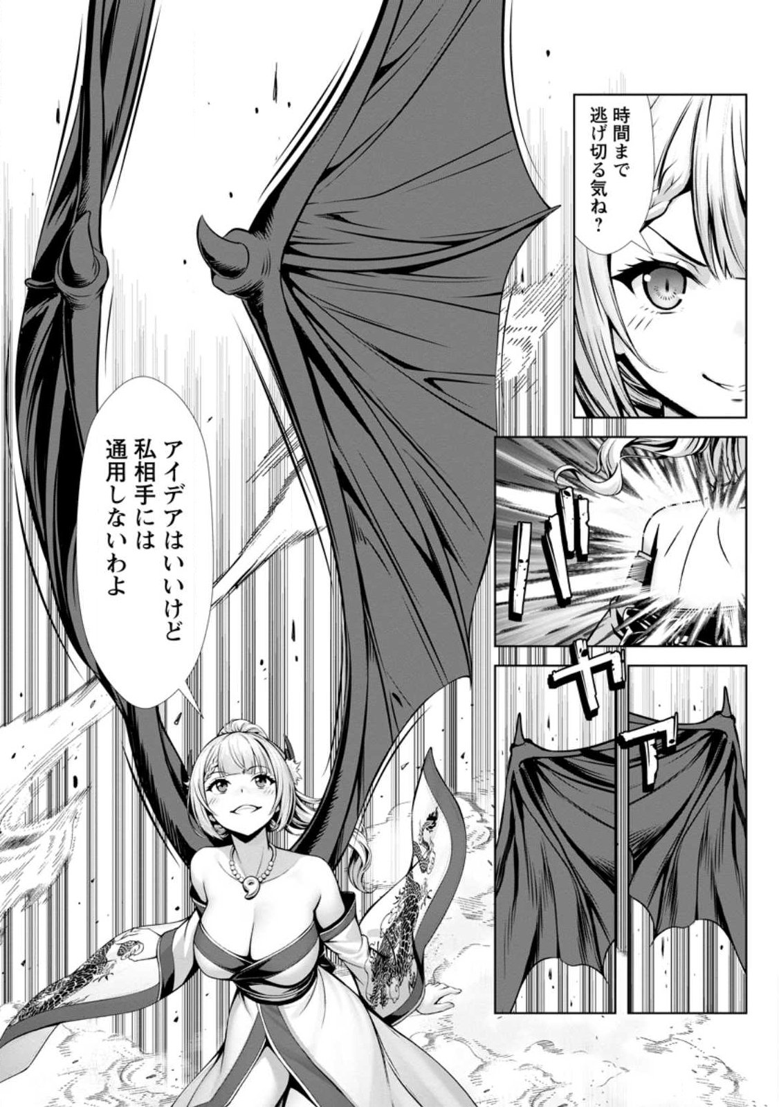 Hazure Skill "Soine" ga Kakuseishi, Boku ga Saikyou Harem o Kizuku made: Micchaku Soine de Ganbou Kaihou!? Yuuwakusare Makutte Komattemasu!! - Chapter 26.2 - Page 9