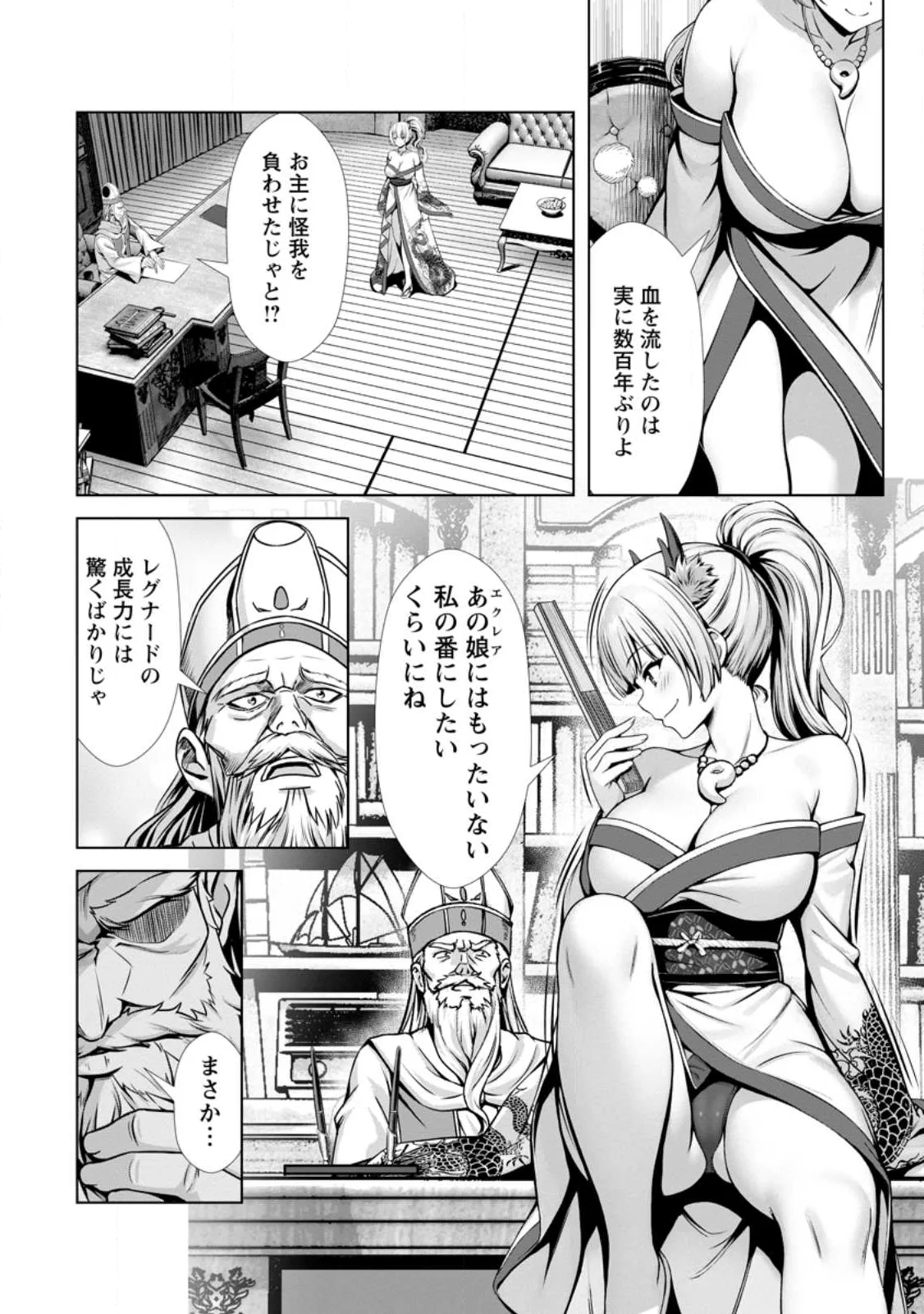 Hazure Skill "Soine" ga Kakuseishi, Boku ga Saikyou Harem o Kizuku made: Micchaku Soine de Ganbou Kaihou!? Yuuwakusare Makutte Komattemasu!! - Chapter 26.3 - Page 10