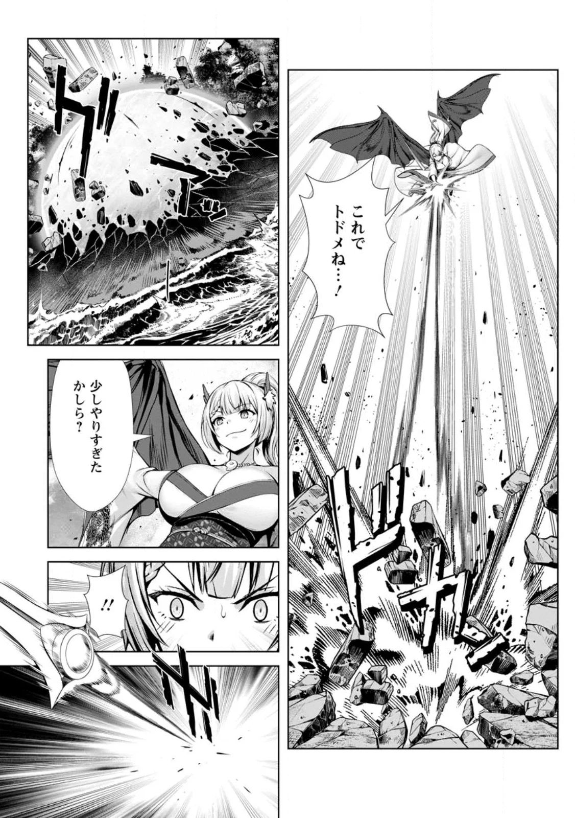 Hazure Skill "Soine" ga Kakuseishi, Boku ga Saikyou Harem o Kizuku made: Micchaku Soine de Ganbou Kaihou!? Yuuwakusare Makutte Komattemasu!! - Chapter 26.3 - Page 4