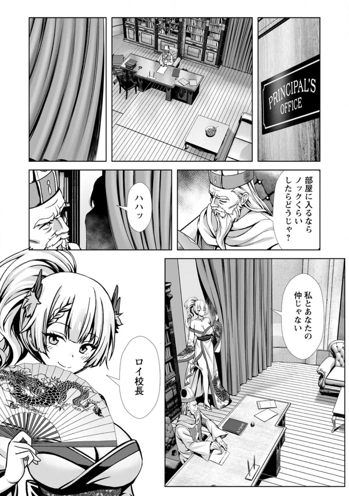 Hazure Skill "Soine" ga Kakuseishi, Boku ga Saikyou Harem o Kizuku made: Micchaku Soine de Ganbou Kaihou!? Yuuwakusare Makutte Komattemasu!! - Chapter 26.3 - Page 8