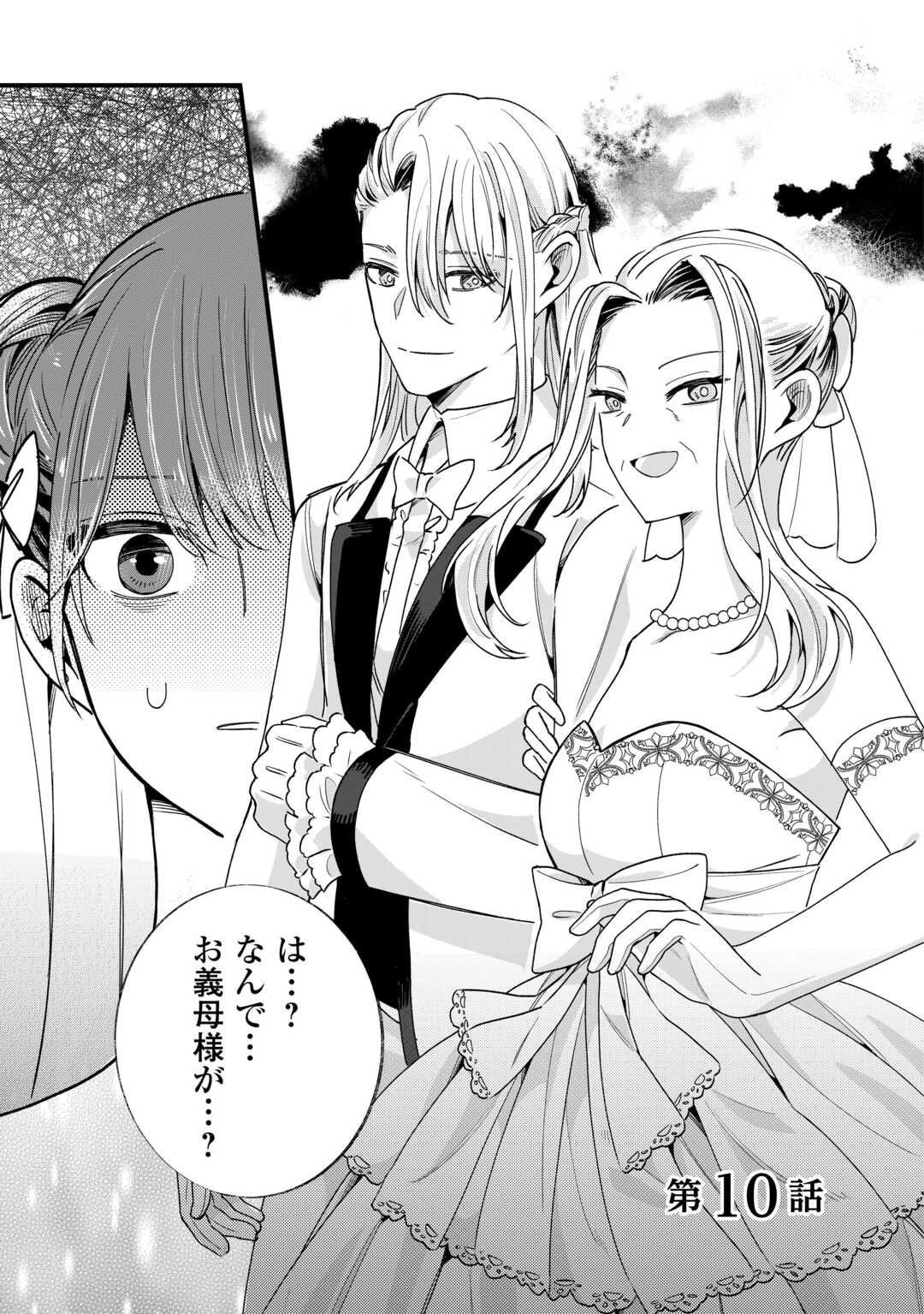 Hazure Yome wa Saikyou no Tensai Koushaku-sama to Saikon Shimashita - Chapter 10 - Page 1