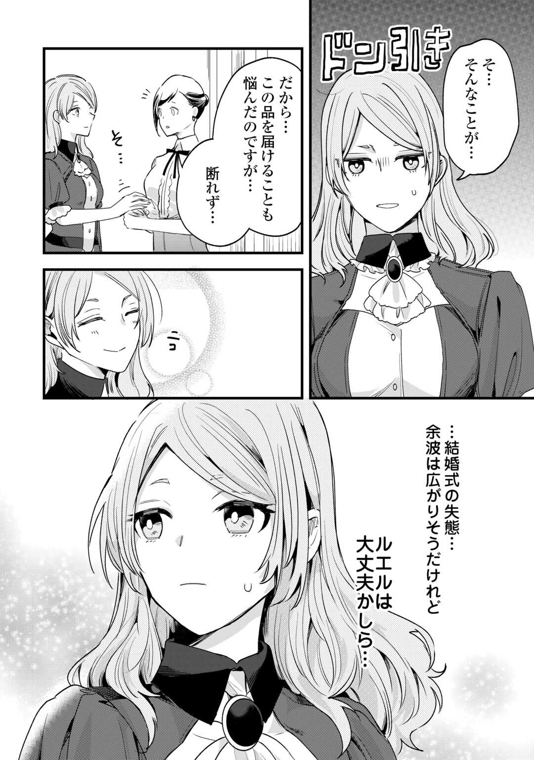 Hazure Yome wa Saikyou no Tensai Koushaku-sama to Saikon Shimashita - Chapter 10 - Page 10