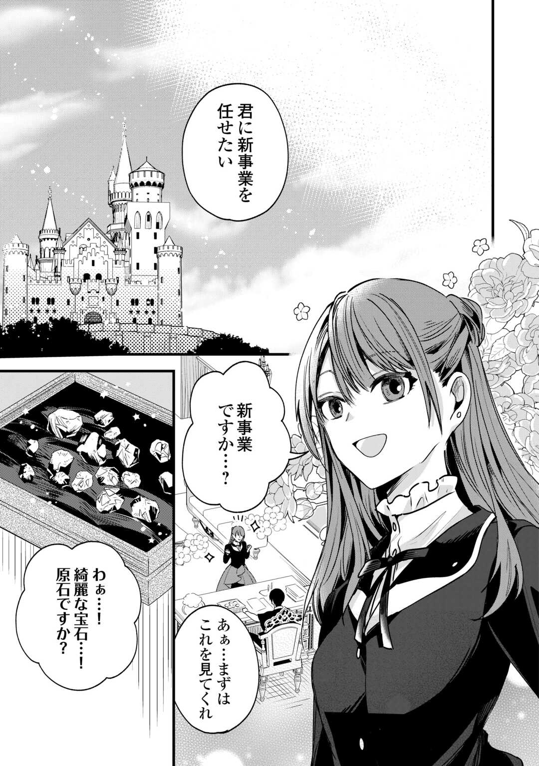 Hazure Yome wa Saikyou no Tensai Koushaku-sama to Saikon Shimashita - Chapter 10 - Page 11