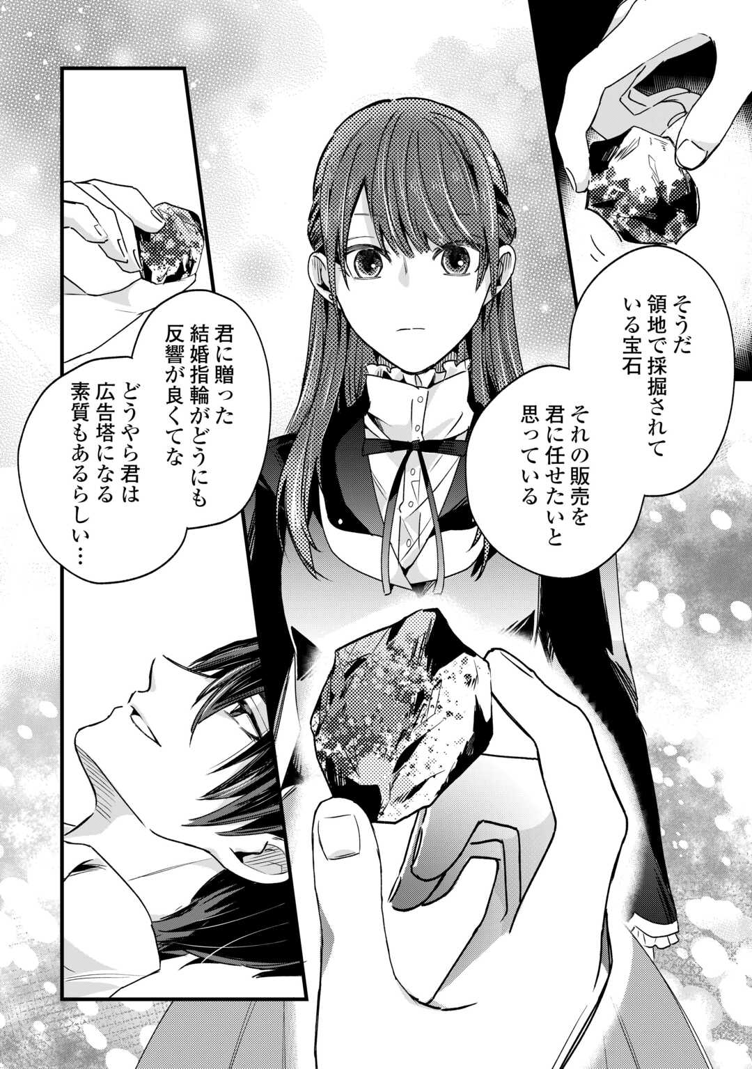 Hazure Yome wa Saikyou no Tensai Koushaku-sama to Saikon Shimashita - Chapter 10 - Page 12