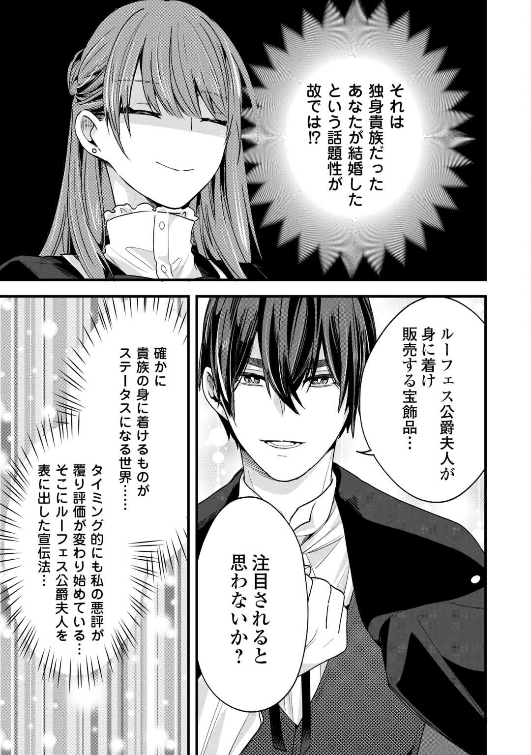 Hazure Yome wa Saikyou no Tensai Koushaku-sama to Saikon Shimashita - Chapter 10 - Page 13