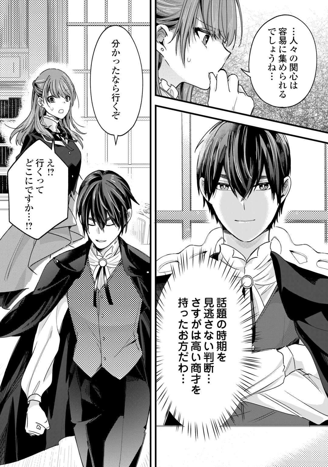 Hazure Yome wa Saikyou no Tensai Koushaku-sama to Saikon Shimashita - Chapter 10 - Page 14