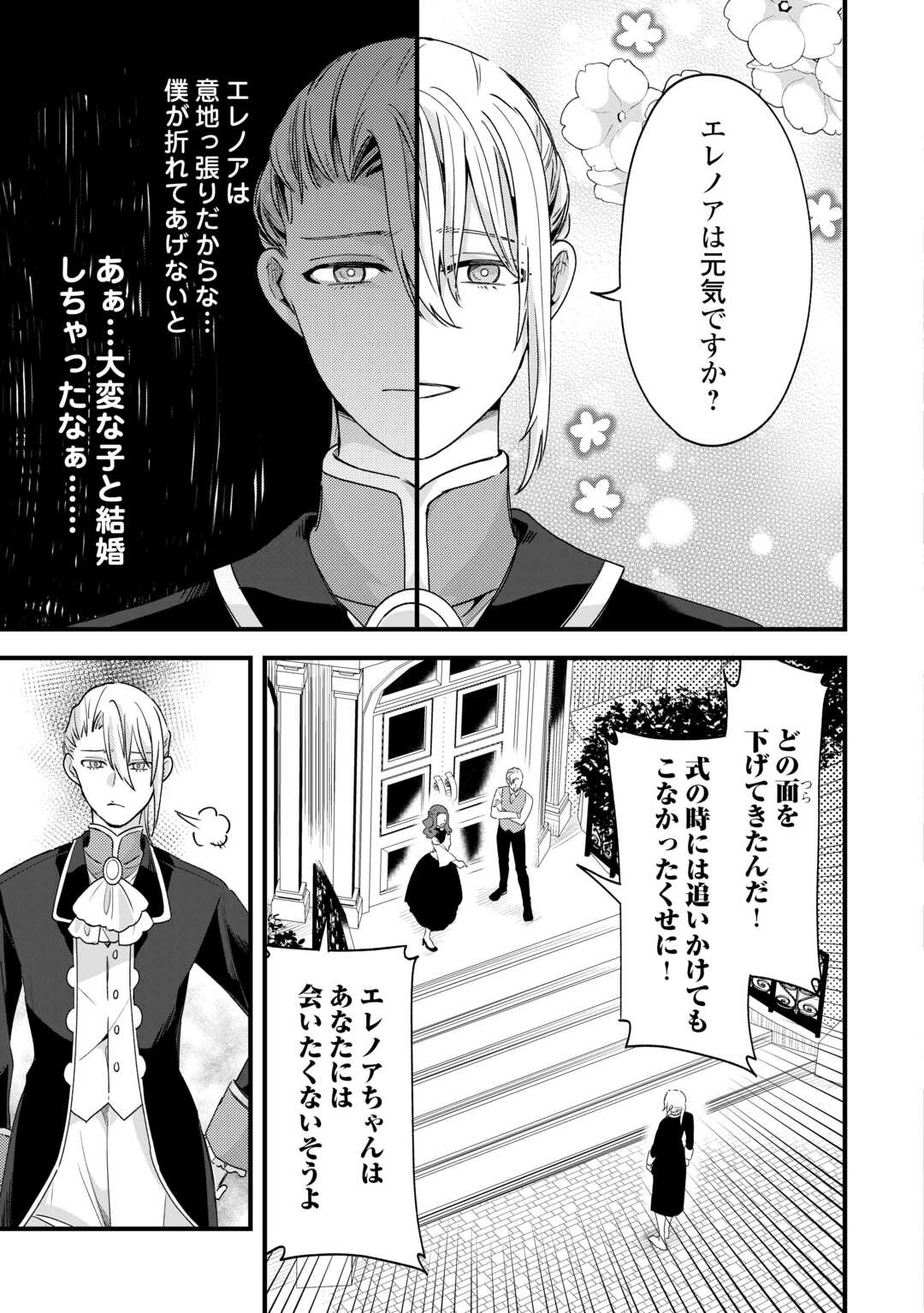 Hazure Yome wa Saikyou no Tensai Koushaku-sama to Saikon Shimashita - Chapter 10 - Page 15
