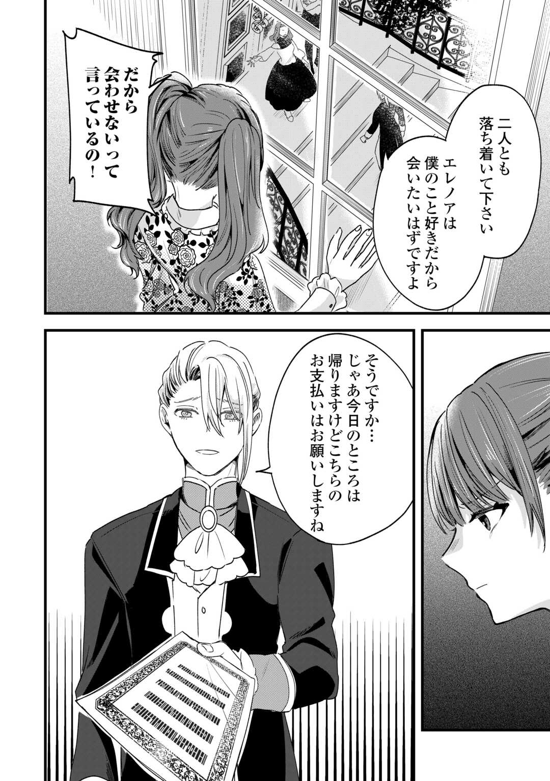 Hazure Yome wa Saikyou no Tensai Koushaku-sama to Saikon Shimashita - Chapter 10 - Page 16