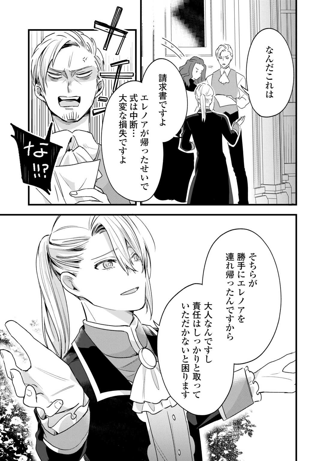 Hazure Yome wa Saikyou no Tensai Koushaku-sama to Saikon Shimashita - Chapter 10 - Page 17