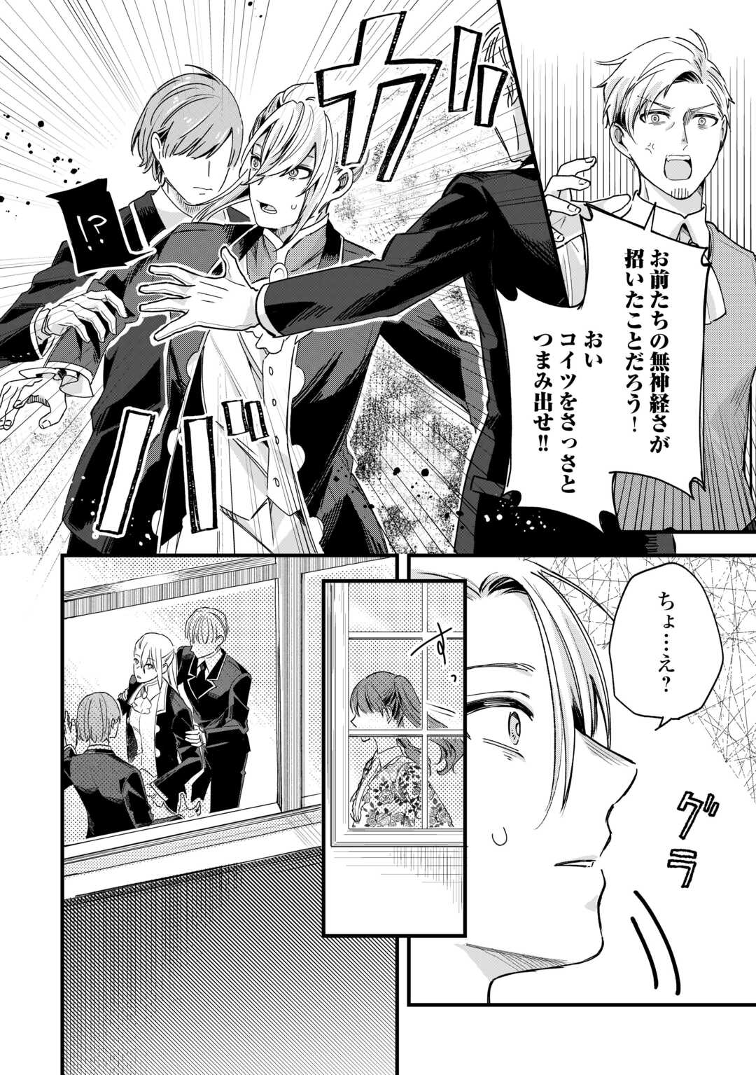 Hazure Yome wa Saikyou no Tensai Koushaku-sama to Saikon Shimashita - Chapter 10 - Page 18