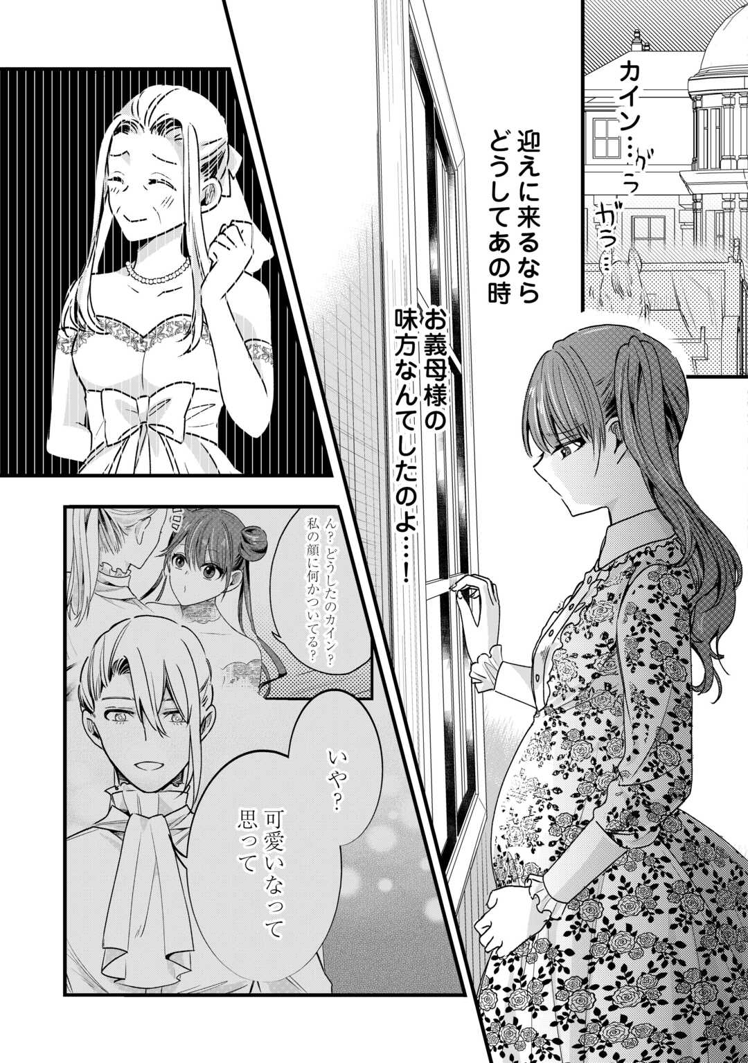 Hazure Yome wa Saikyou no Tensai Koushaku-sama to Saikon Shimashita - Chapter 10 - Page 19