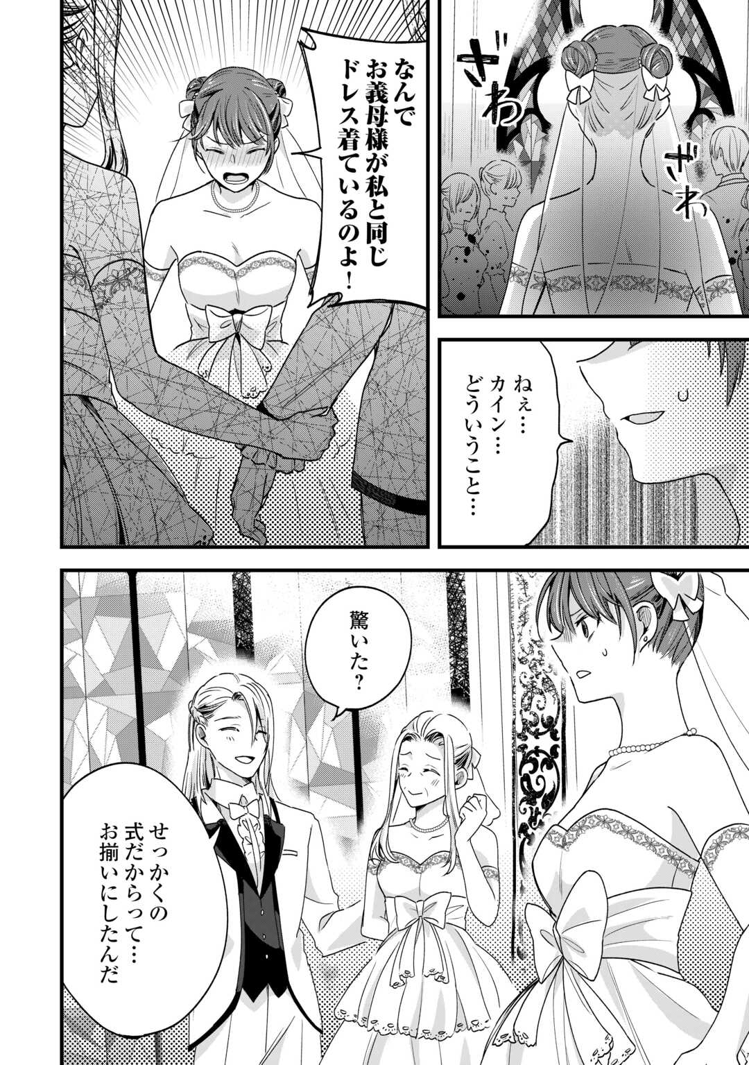Hazure Yome wa Saikyou no Tensai Koushaku-sama to Saikon Shimashita - Chapter 10 - Page 2