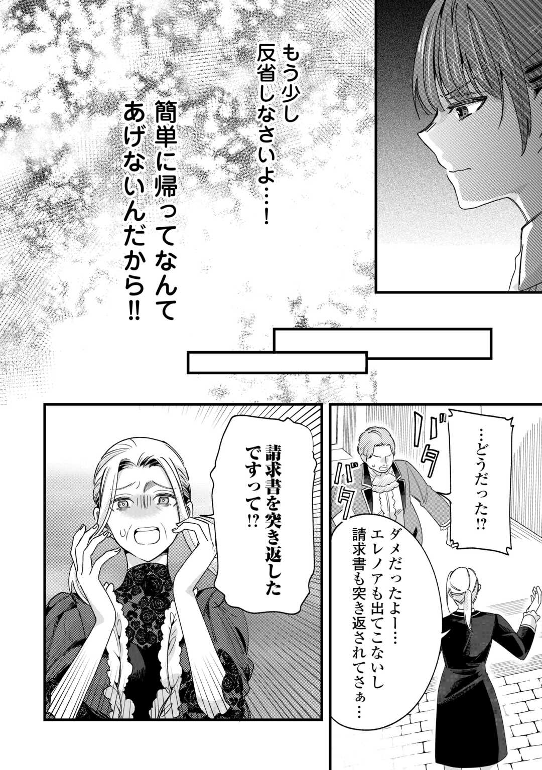 Hazure Yome wa Saikyou no Tensai Koushaku-sama to Saikon Shimashita - Chapter 10 - Page 20