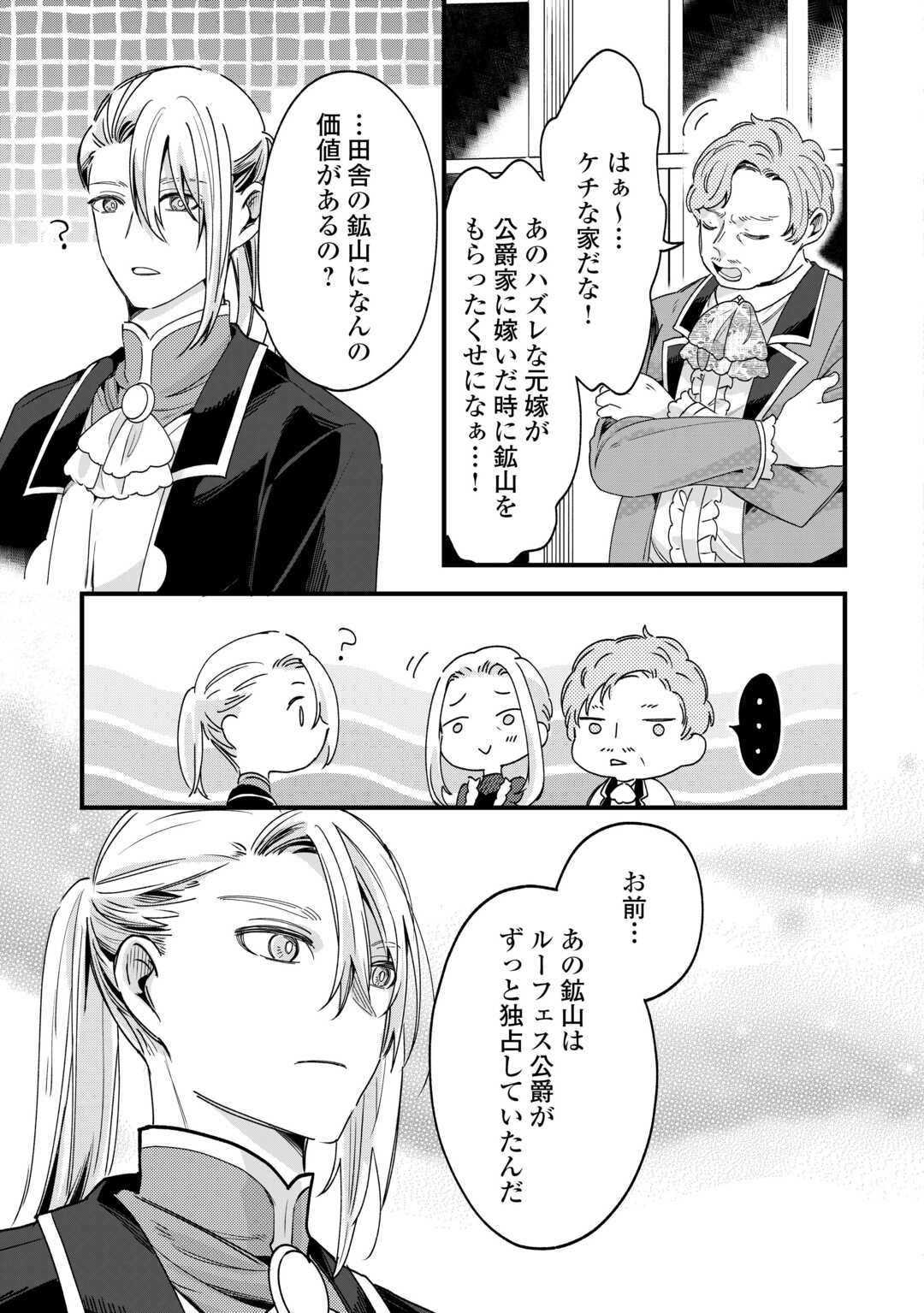 Hazure Yome wa Saikyou no Tensai Koushaku-sama to Saikon Shimashita - Chapter 10 - Page 21