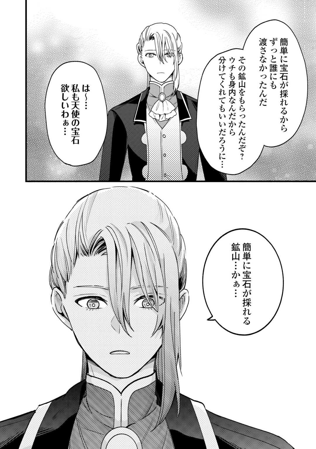 Hazure Yome wa Saikyou no Tensai Koushaku-sama to Saikon Shimashita - Chapter 10 - Page 22