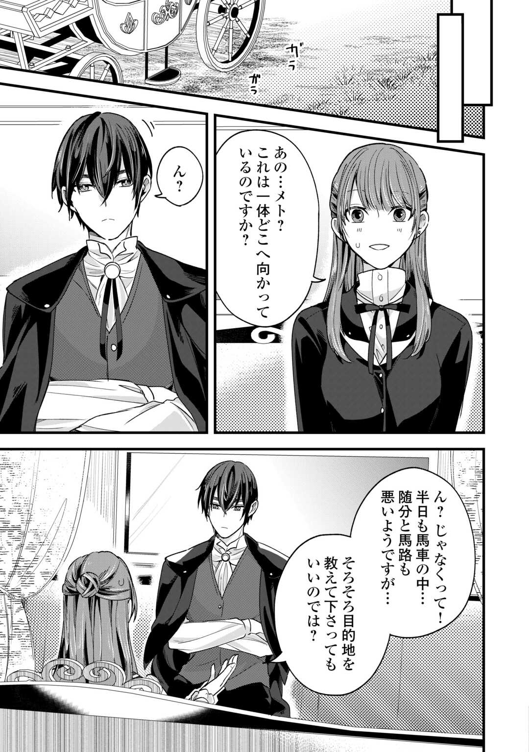 Hazure Yome wa Saikyou no Tensai Koushaku-sama to Saikon Shimashita - Chapter 10 - Page 23