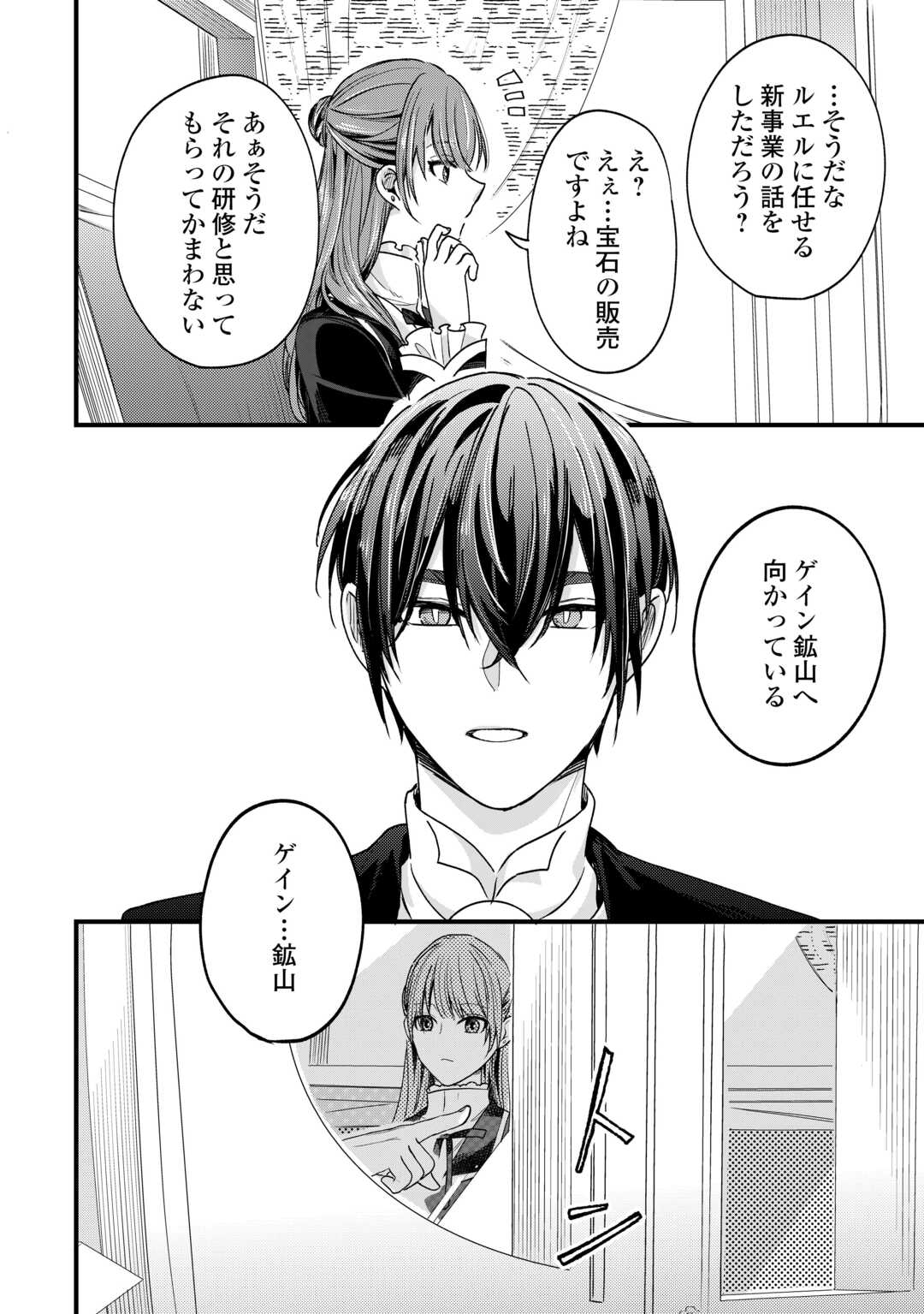 Hazure Yome wa Saikyou no Tensai Koushaku-sama to Saikon Shimashita - Chapter 10 - Page 24