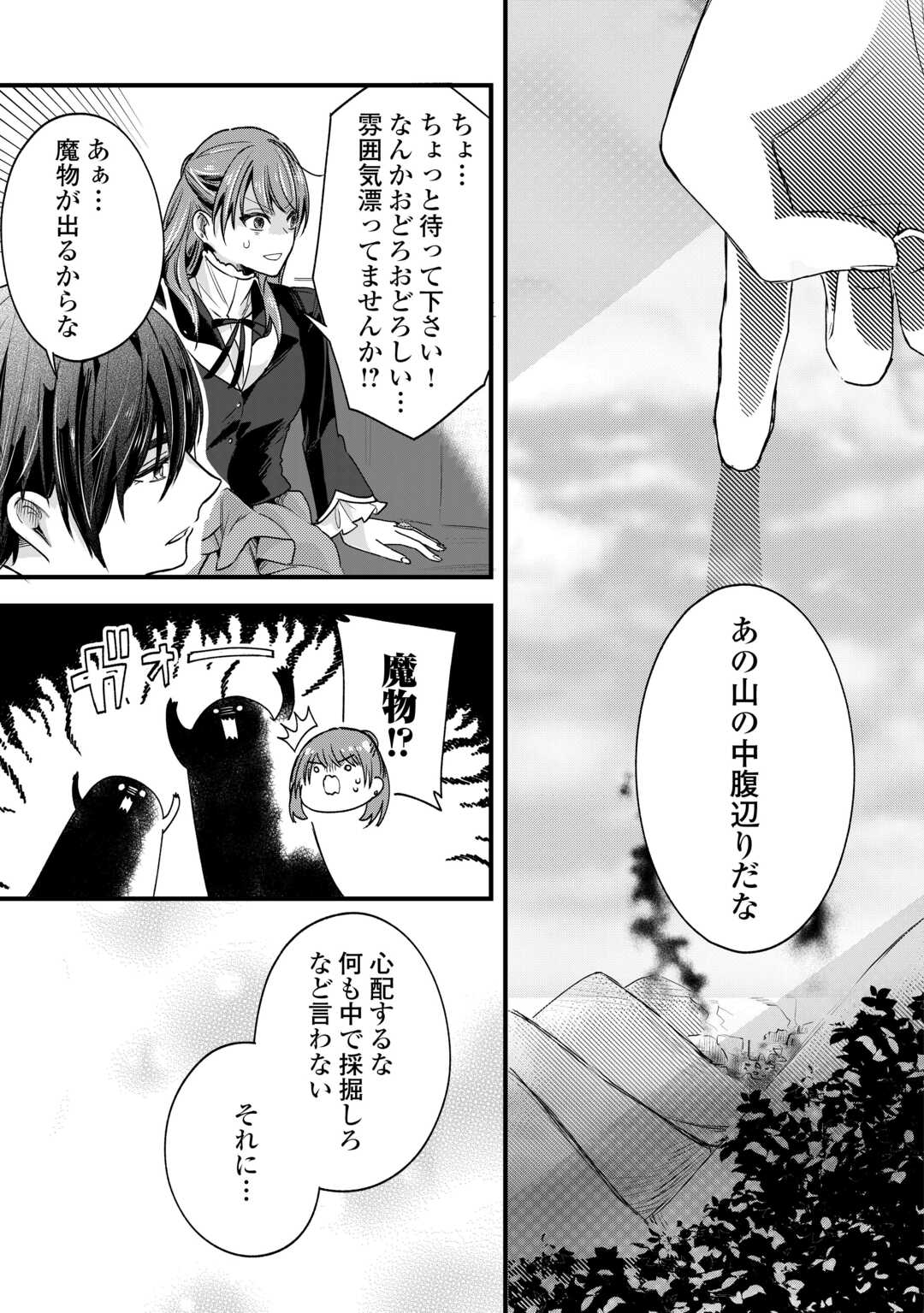Hazure Yome wa Saikyou no Tensai Koushaku-sama to Saikon Shimashita - Chapter 10 - Page 25