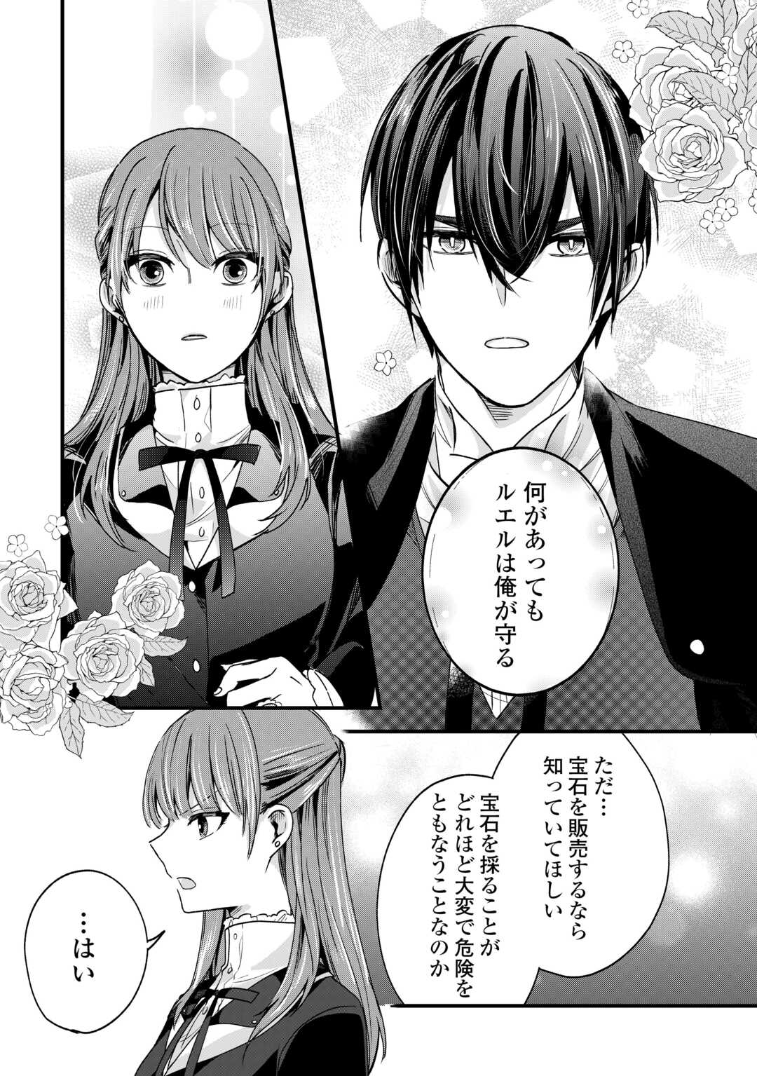 Hazure Yome wa Saikyou no Tensai Koushaku-sama to Saikon Shimashita - Chapter 10 - Page 26