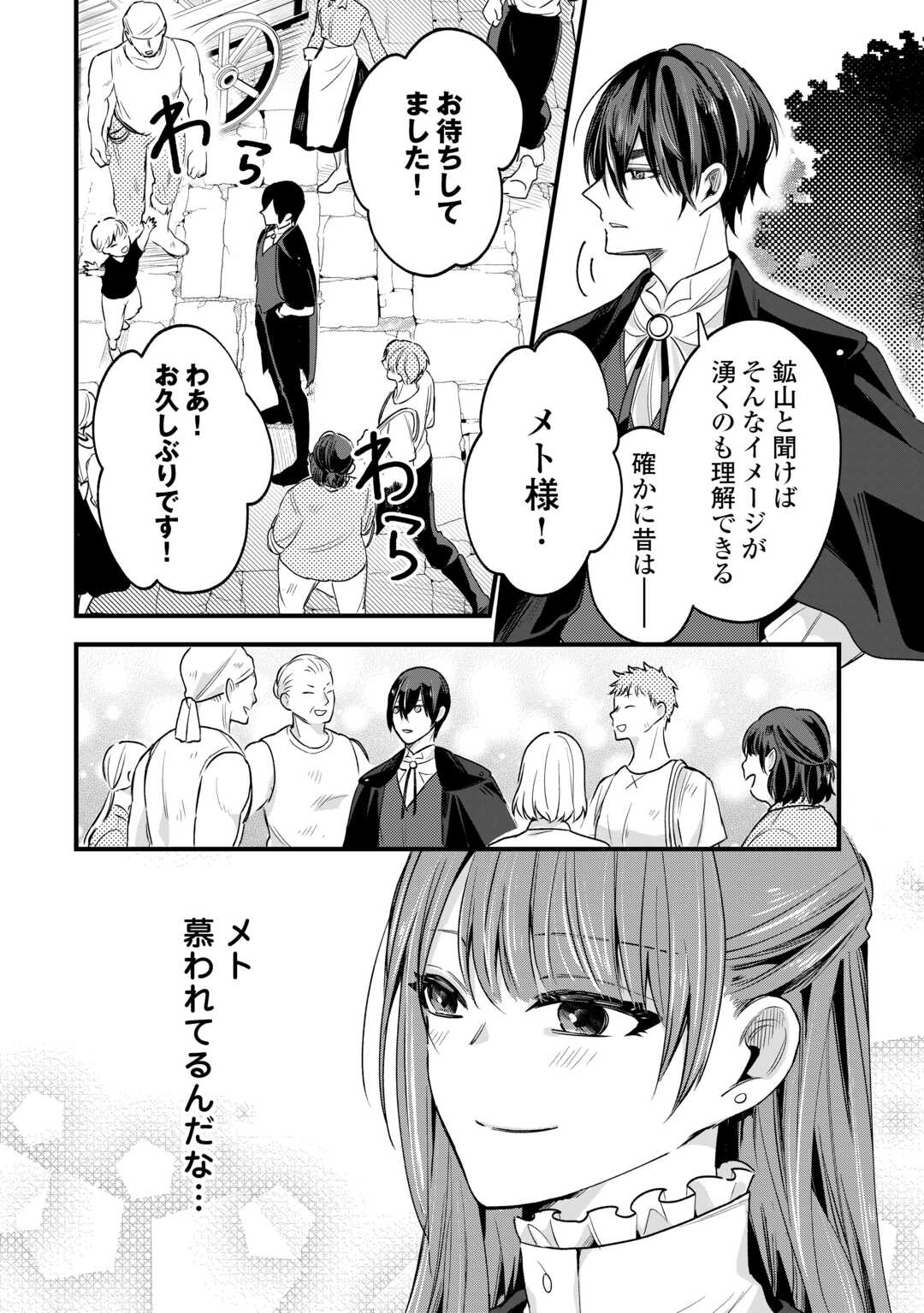 Hazure Yome wa Saikyou no Tensai Koushaku-sama to Saikon Shimashita - Chapter 10 - Page 28