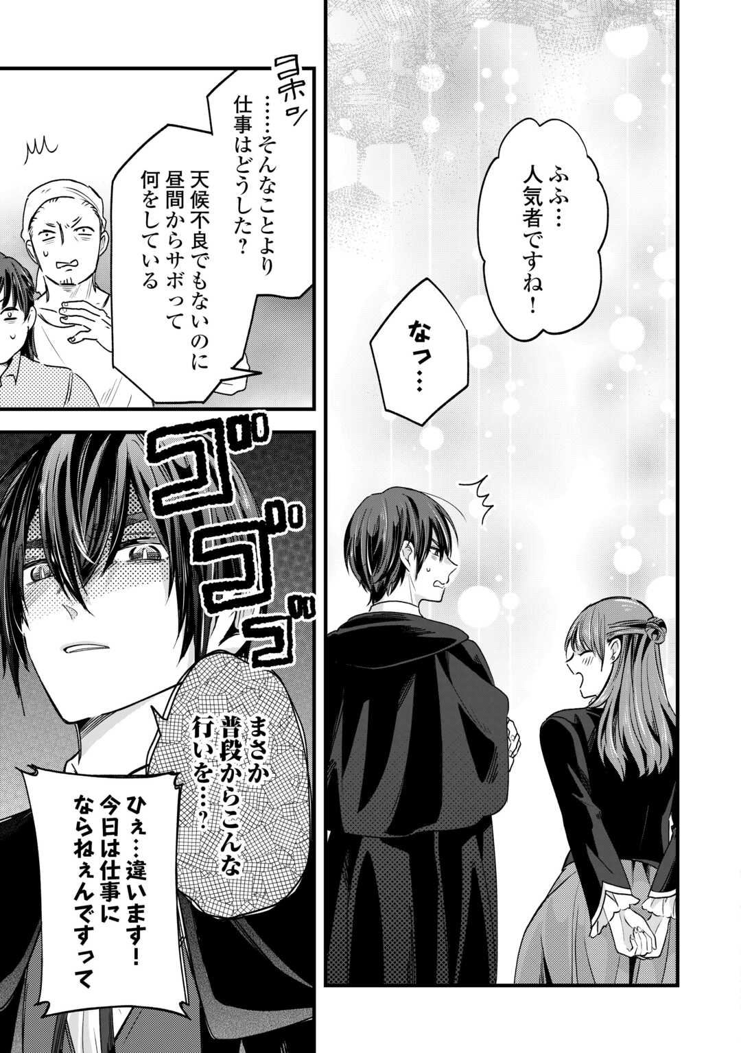 Hazure Yome wa Saikyou no Tensai Koushaku-sama to Saikon Shimashita - Chapter 10 - Page 29