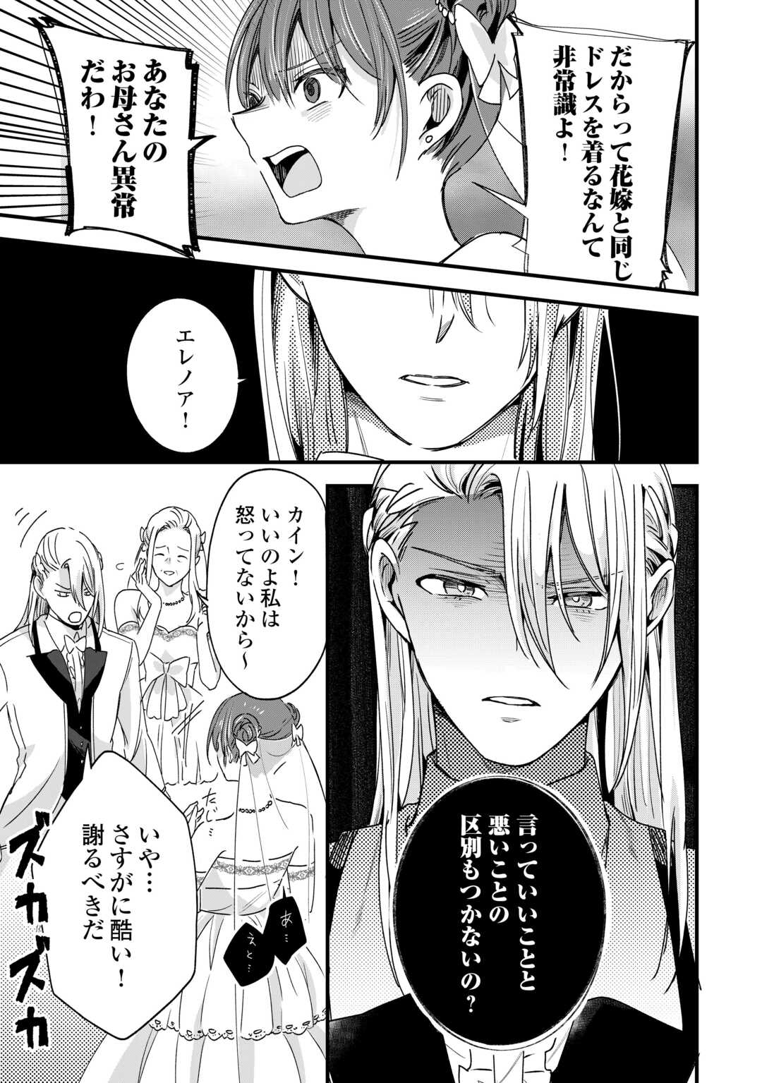Hazure Yome wa Saikyou no Tensai Koushaku-sama to Saikon Shimashita - Chapter 10 - Page 3