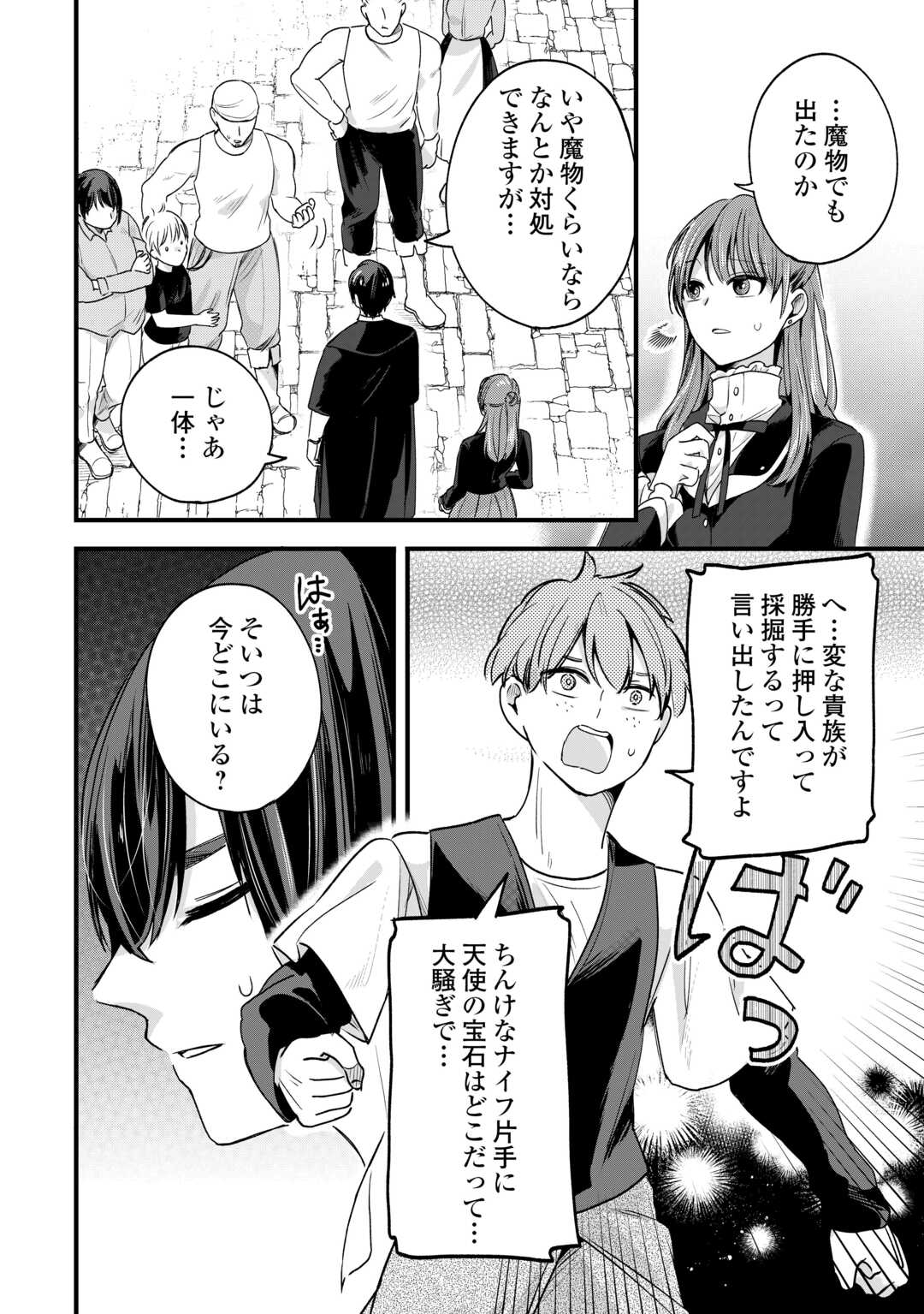 Hazure Yome wa Saikyou no Tensai Koushaku-sama to Saikon Shimashita - Chapter 10 - Page 30