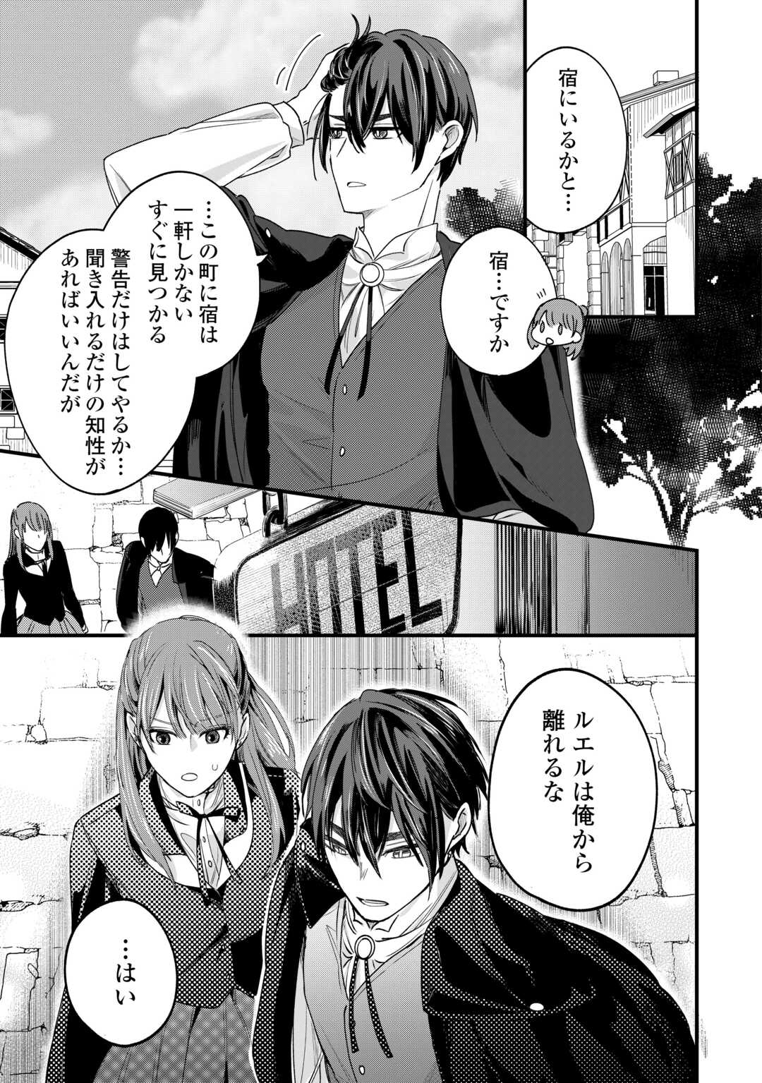 Hazure Yome wa Saikyou no Tensai Koushaku-sama to Saikon Shimashita - Chapter 10 - Page 31