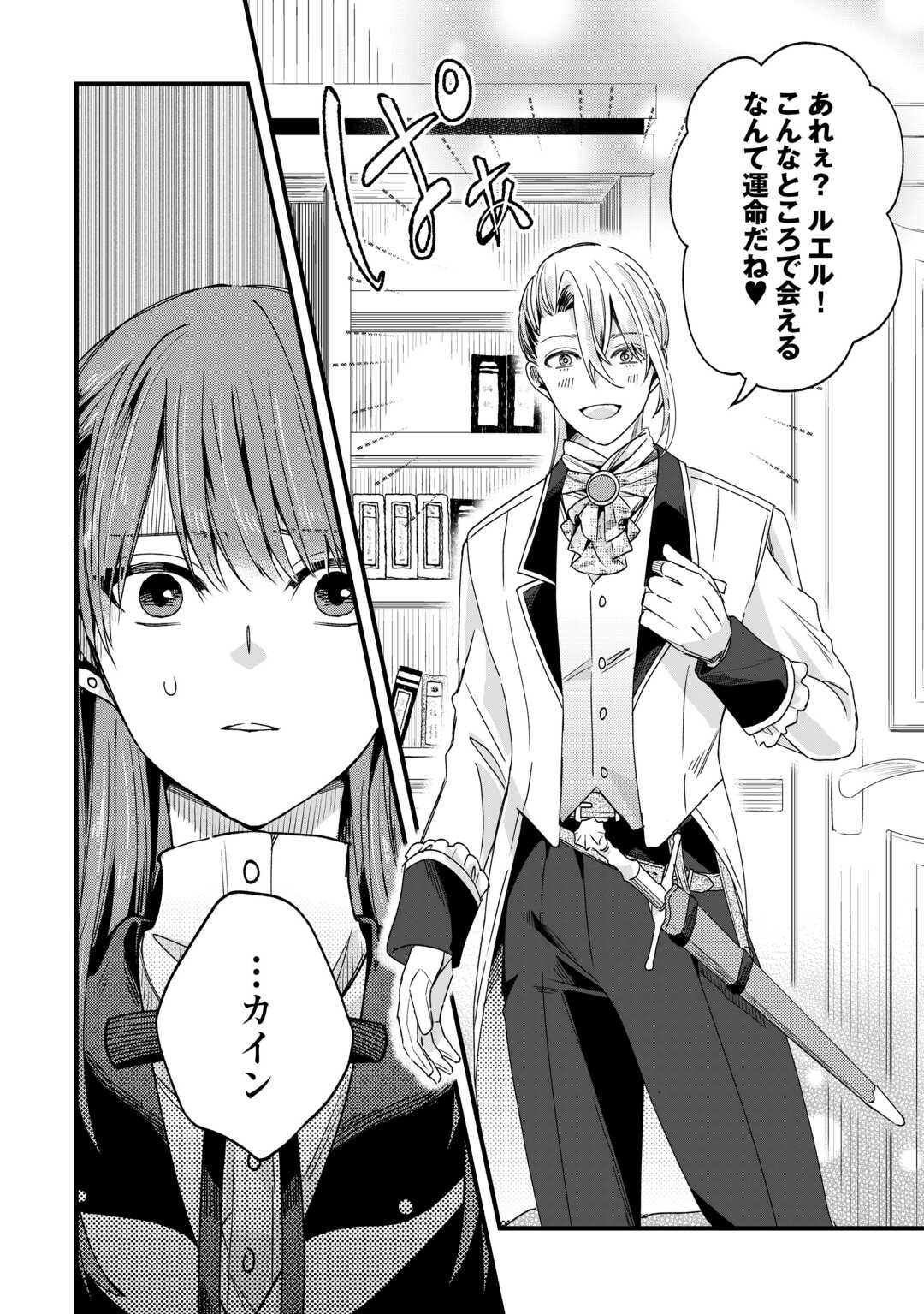 Hazure Yome wa Saikyou no Tensai Koushaku-sama to Saikon Shimashita - Chapter 10 - Page 32